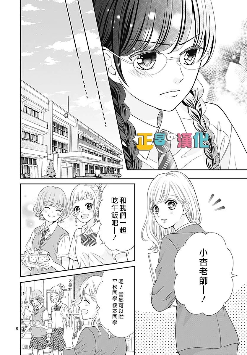 《古屋老师只属于小杏》漫画最新章节婚后番外免费下拉式在线观看章节第【9】张图片