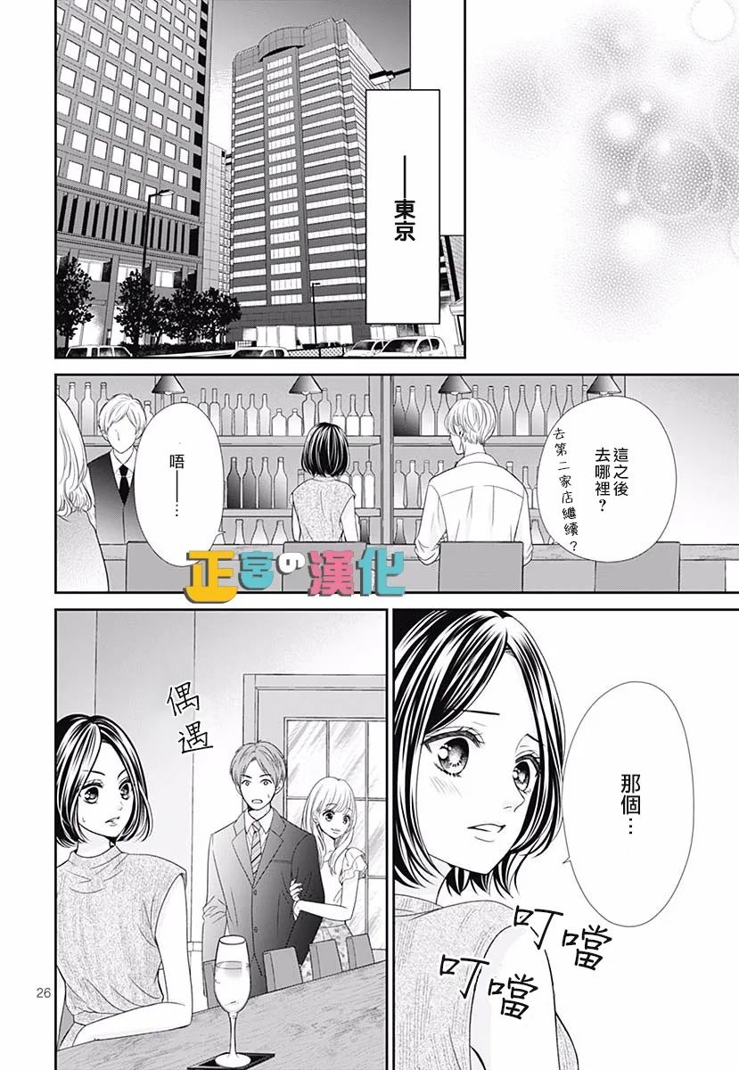 《古屋老师只属于小杏》漫画最新章节君岛番外免费下拉式在线观看章节第【28】张图片