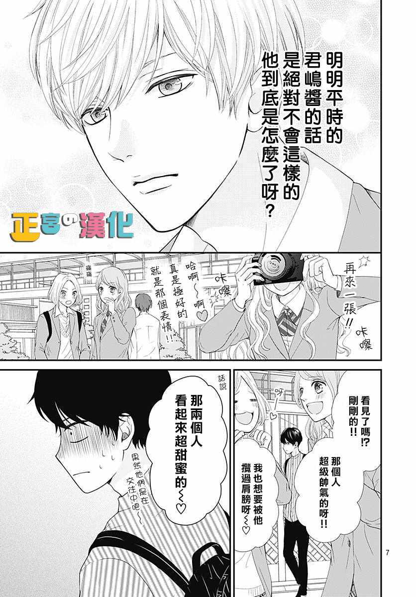 《古屋老师只属于小杏》漫画最新章节第22话免费下拉式在线观看章节第【7】张图片