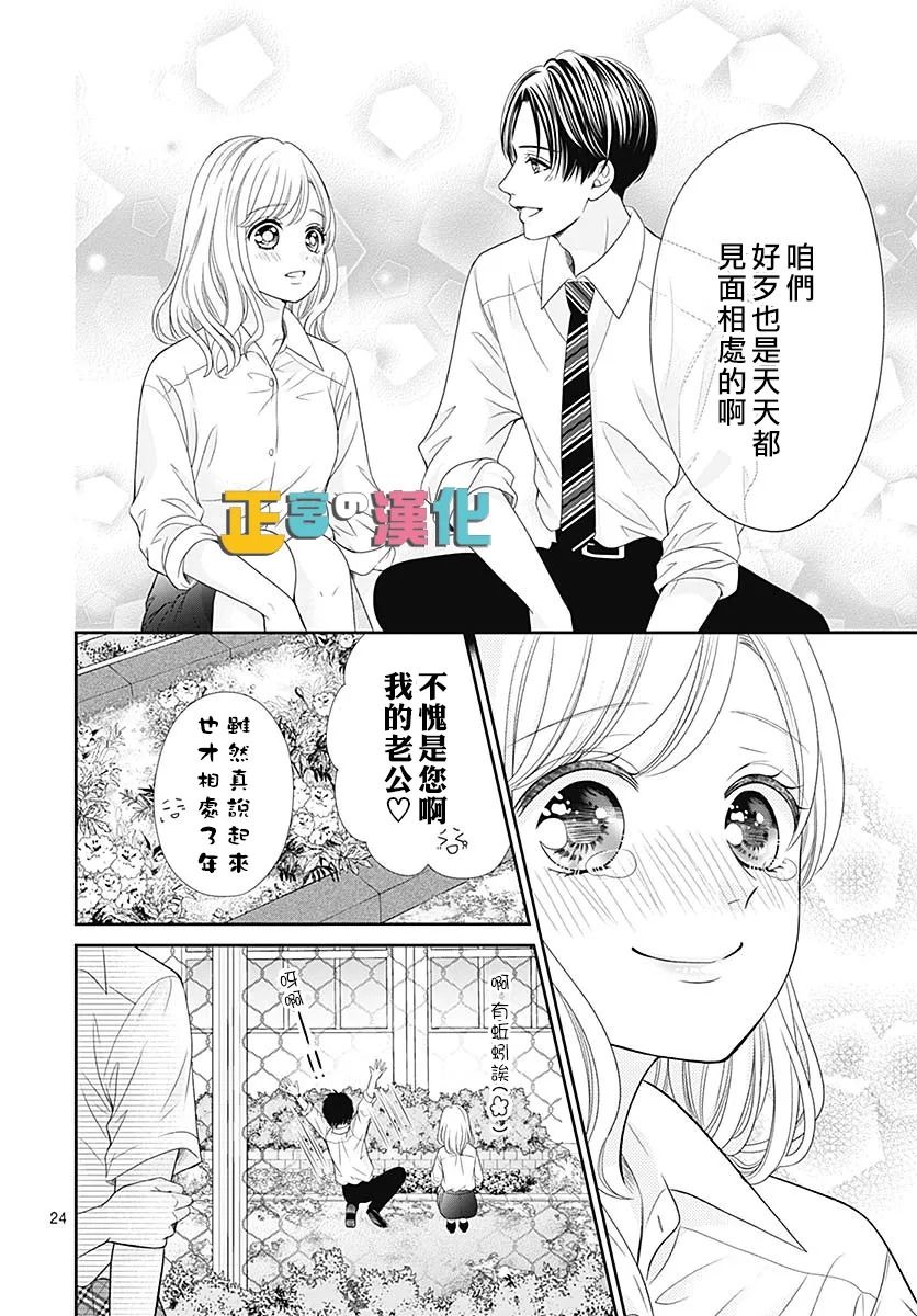 《古屋老师只属于小杏》漫画最新章节婚后番外免费下拉式在线观看章节第【25】张图片