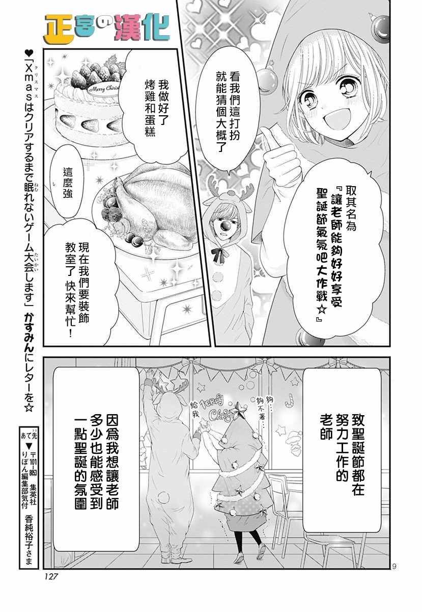 《古屋老师只属于小杏》漫画最新章节圣诞番外免费下拉式在线观看章节第【10】张图片