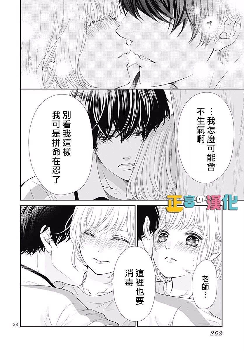 《古屋老师只属于小杏》漫画最新章节第28话免费下拉式在线观看章节第【39】张图片