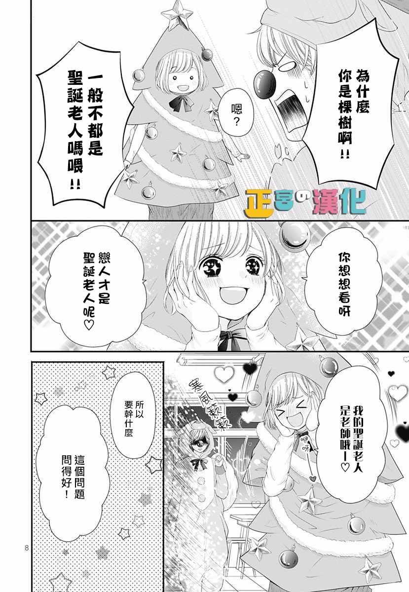 《古屋老师只属于小杏》漫画最新章节圣诞番外免费下拉式在线观看章节第【9】张图片