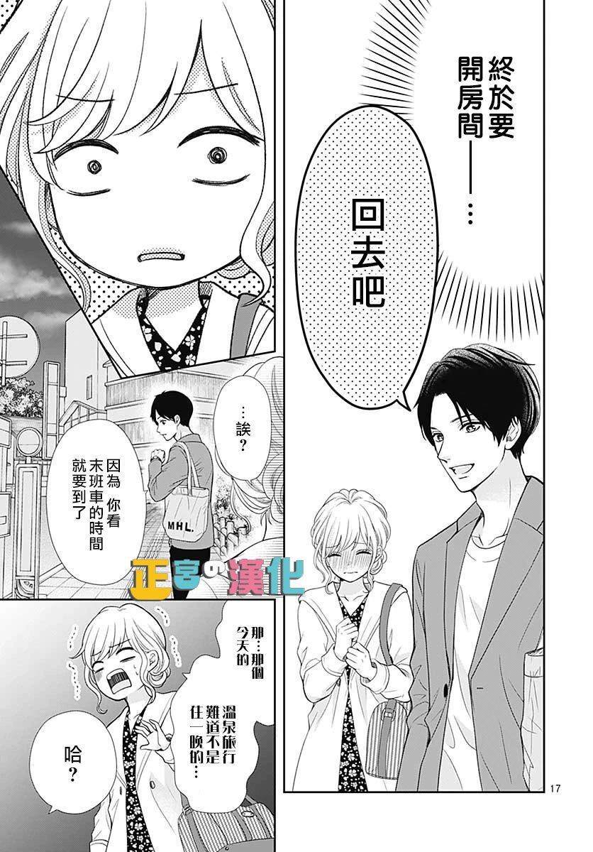 《古屋老师只属于小杏》漫画最新章节第32话免费下拉式在线观看章节第【20】张图片