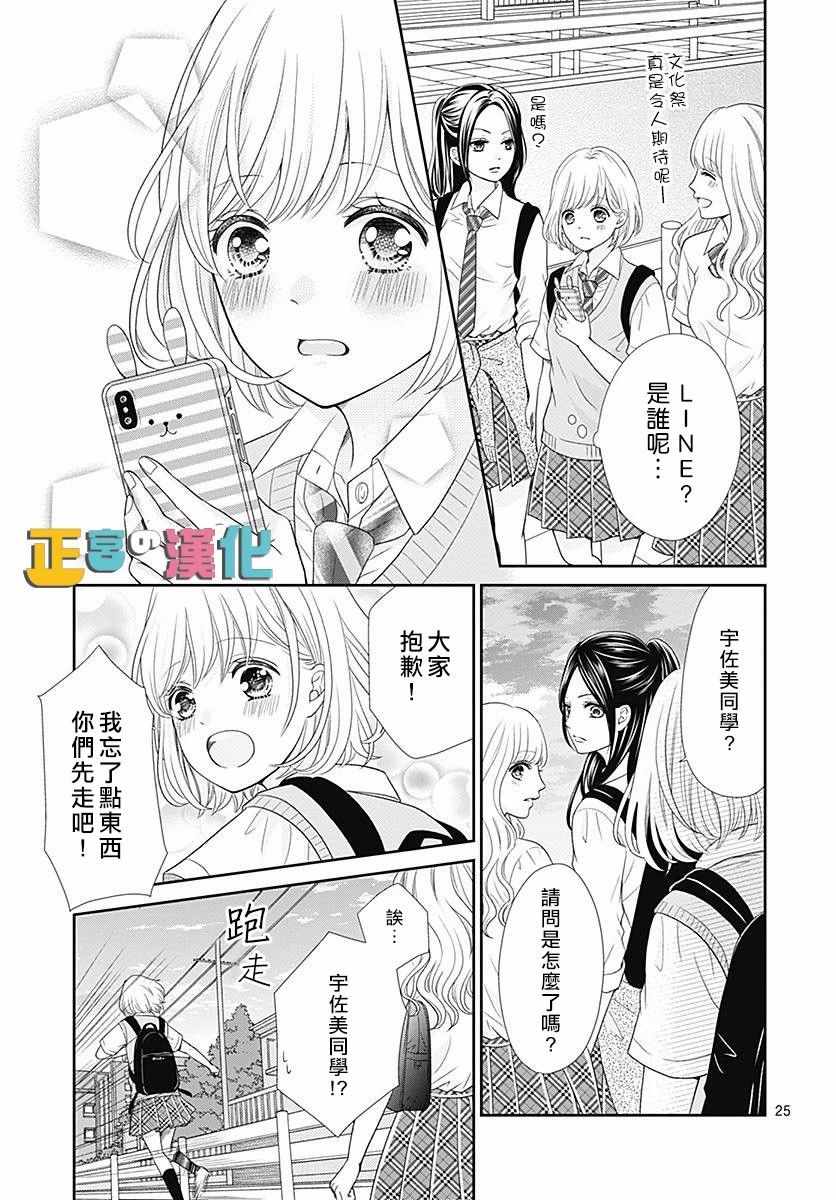 《古屋老师只属于小杏》漫画最新章节第26话免费下拉式在线观看章节第【26】张图片