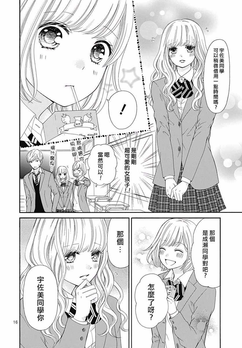 《古屋老师只属于小杏》漫画最新章节第17话免费下拉式在线观看章节第【17】张图片