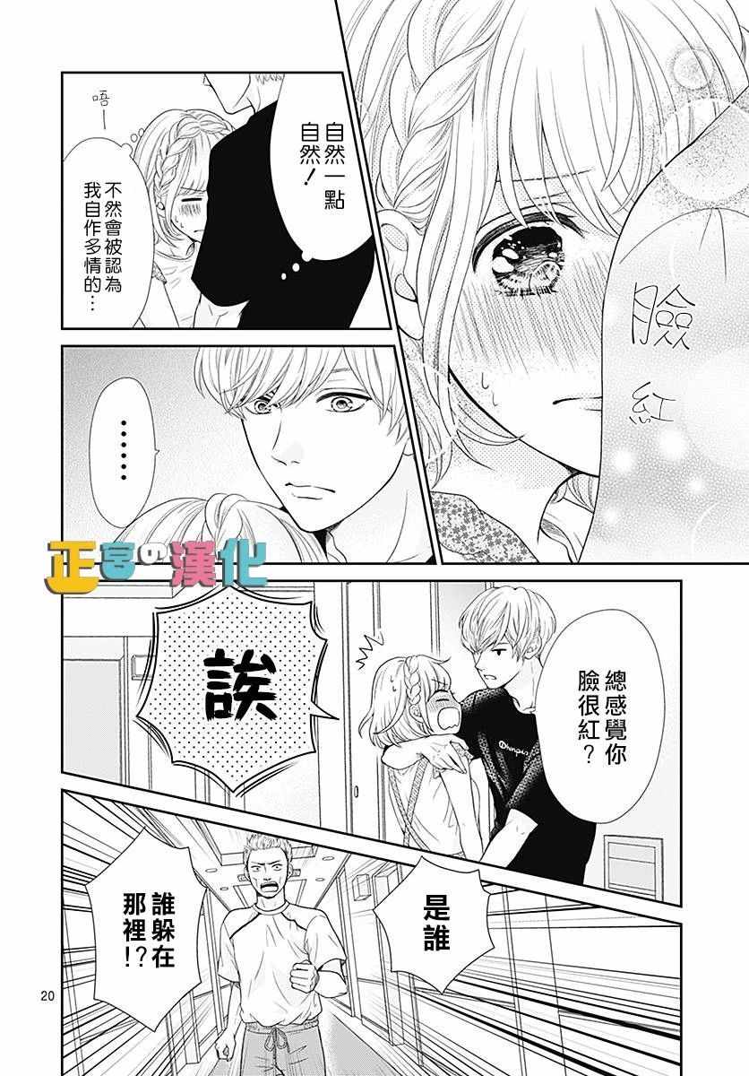 《古屋老师只属于小杏》漫画最新章节第24话免费下拉式在线观看章节第【20】张图片