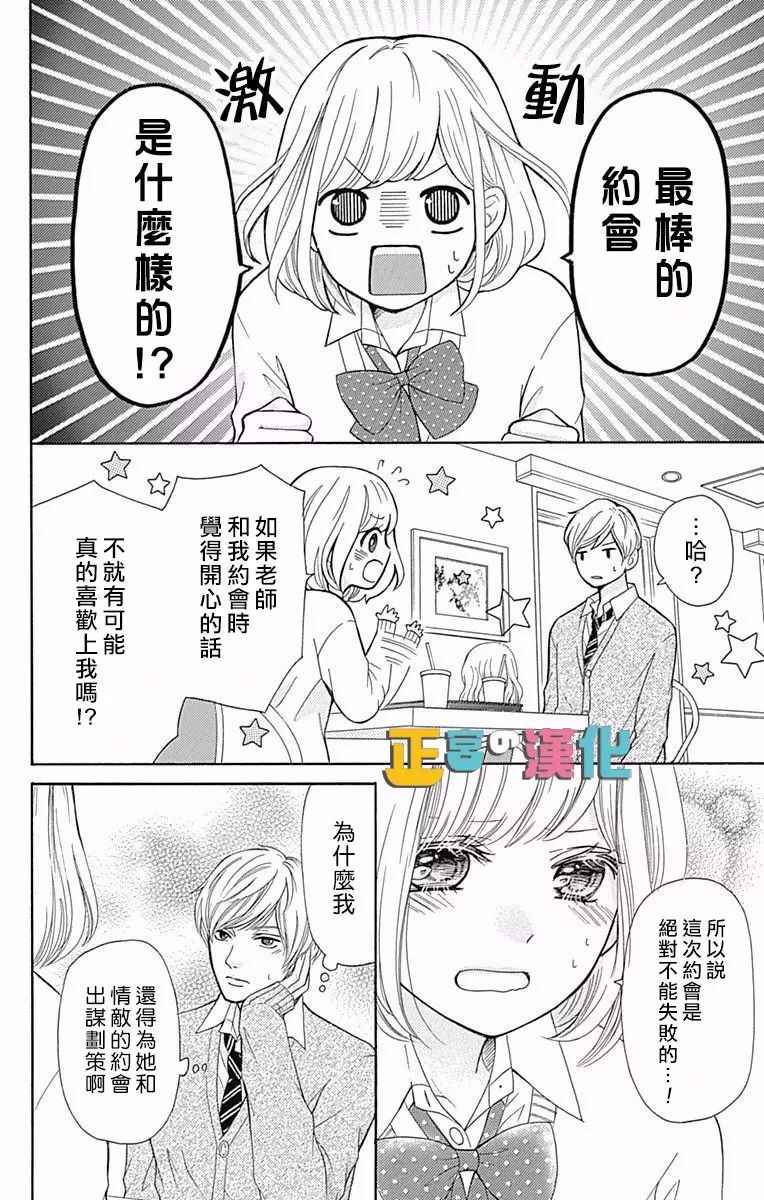 《古屋老师只属于小杏》漫画最新章节第6话免费下拉式在线观看章节第【4】张图片