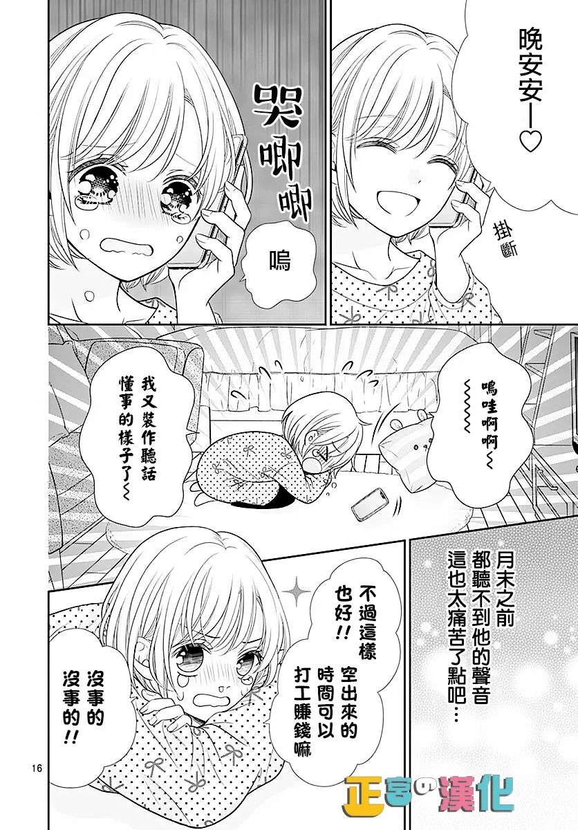 《古屋老师只属于小杏》漫画最新章节第44话免费下拉式在线观看章节第【18】张图片