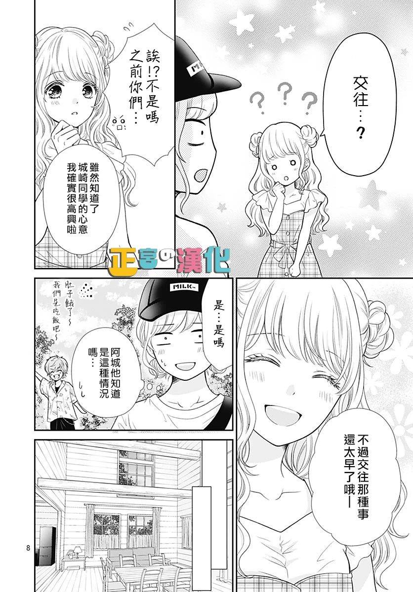 《古屋老师只属于小杏》漫画最新章节第35话免费下拉式在线观看章节第【8】张图片