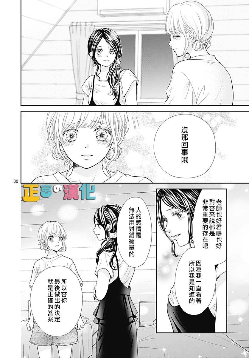 《古屋老师只属于小杏》漫画最新章节第35话免费下拉式在线观看章节第【30】张图片