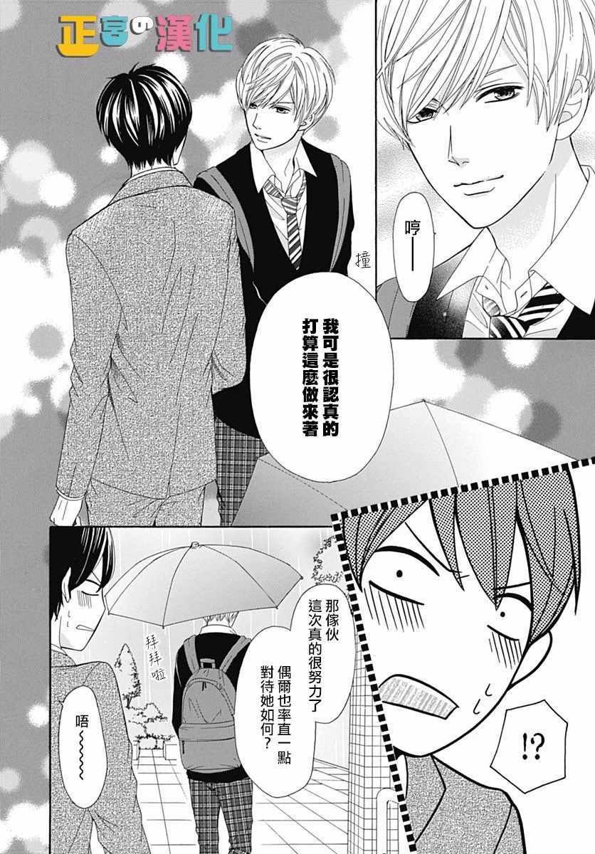 《古屋老师只属于小杏》漫画最新章节第15话免费下拉式在线观看章节第【32】张图片