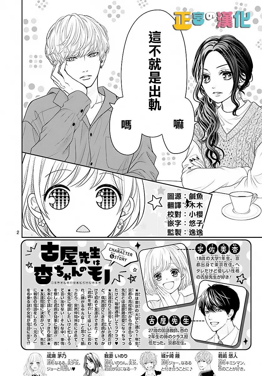 《古屋老师只属于小杏》漫画最新章节第44话免费下拉式在线观看章节第【1】张图片