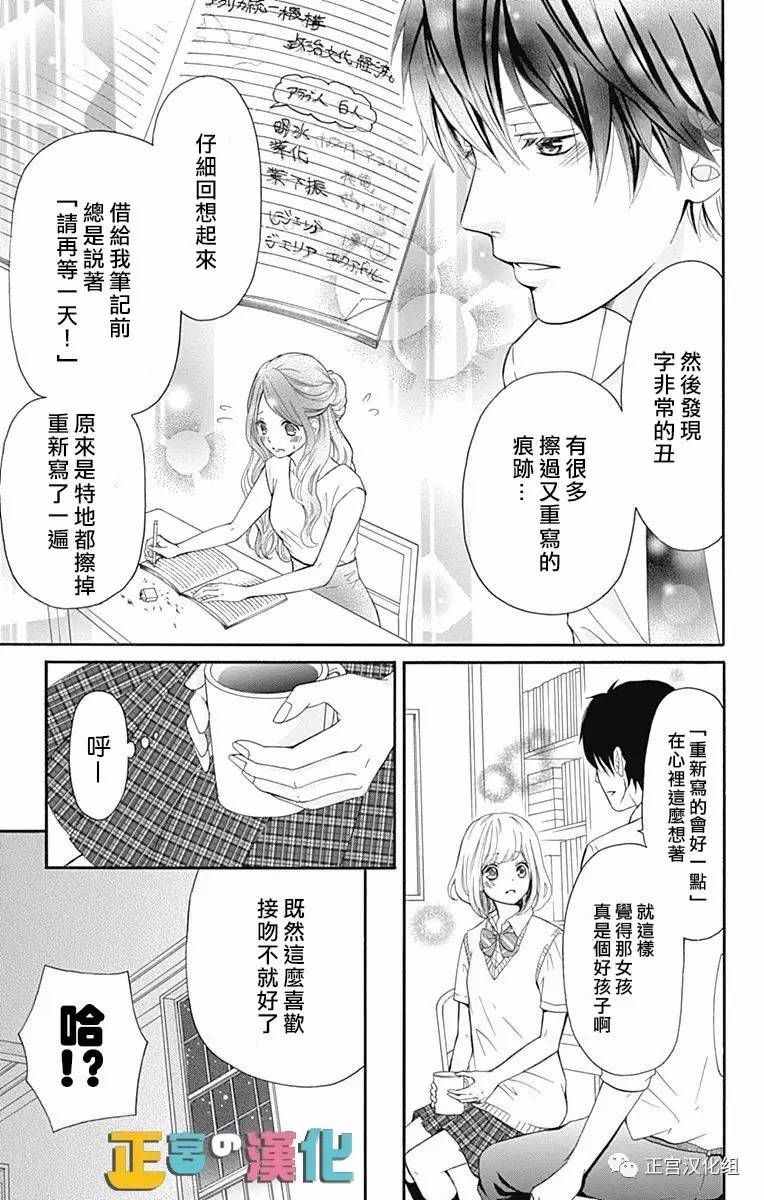 《古屋老师只属于小杏》漫画最新章节第1话免费下拉式在线观看章节第【28】张图片