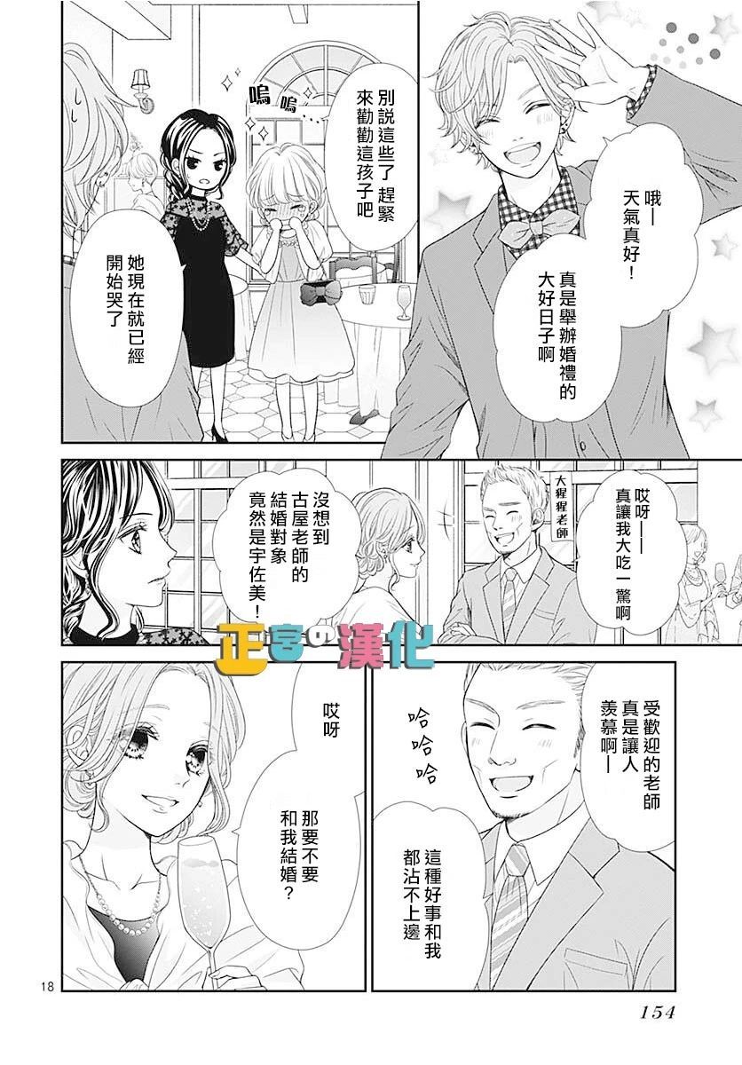 《古屋老师只属于小杏》漫画最新章节第46话免费下拉式在线观看章节第【20】张图片