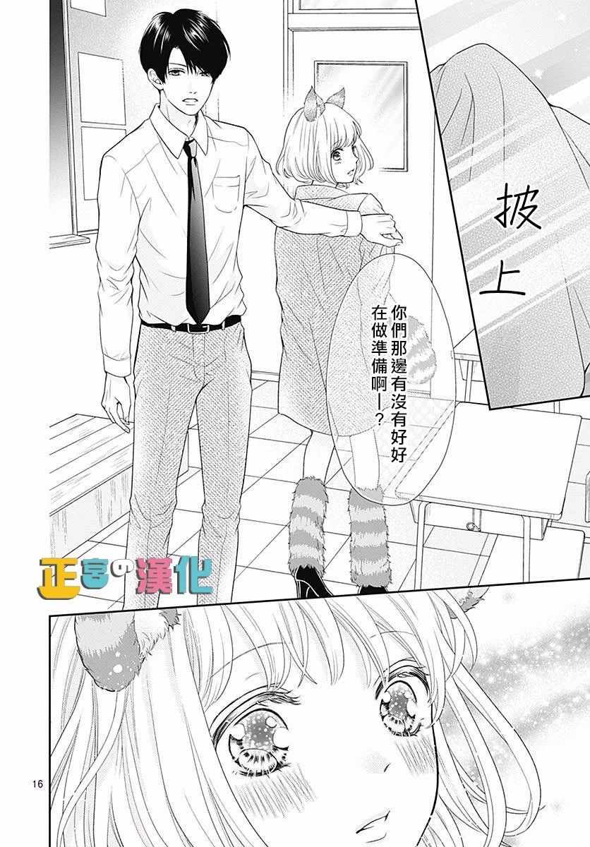 《古屋老师只属于小杏》漫画最新章节第26话免费下拉式在线观看章节第【17】张图片