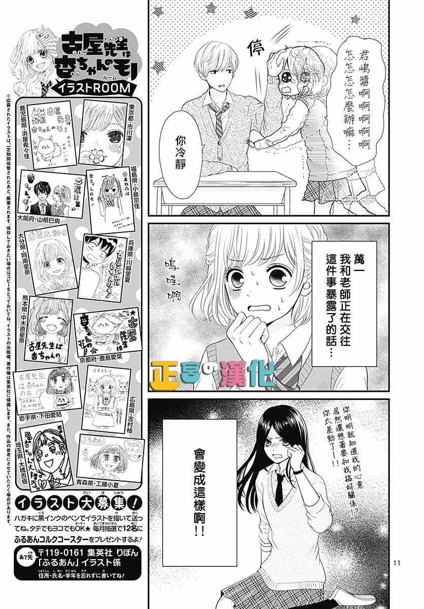 《古屋老师只属于小杏》漫画最新章节第21话免费下拉式在线观看章节第【13】张图片