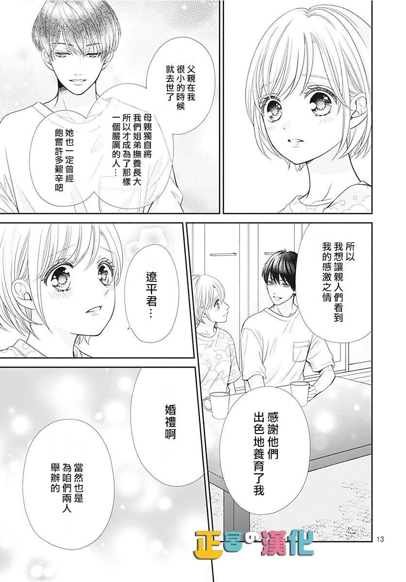 《古屋老师只属于小杏》漫画最新章节第46话免费下拉式在线观看章节第【15】张图片