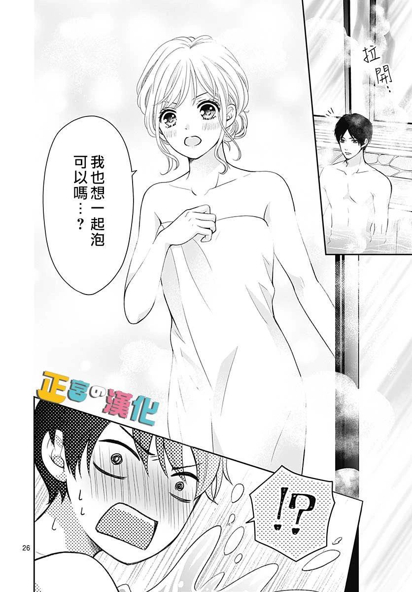 《古屋老师只属于小杏》漫画最新章节第32话免费下拉式在线观看章节第【29】张图片