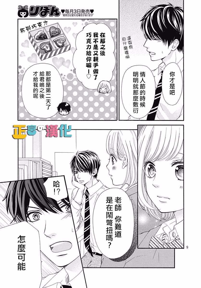 《古屋老师只属于小杏》漫画最新章节第12话免费下拉式在线观看章节第【9】张图片