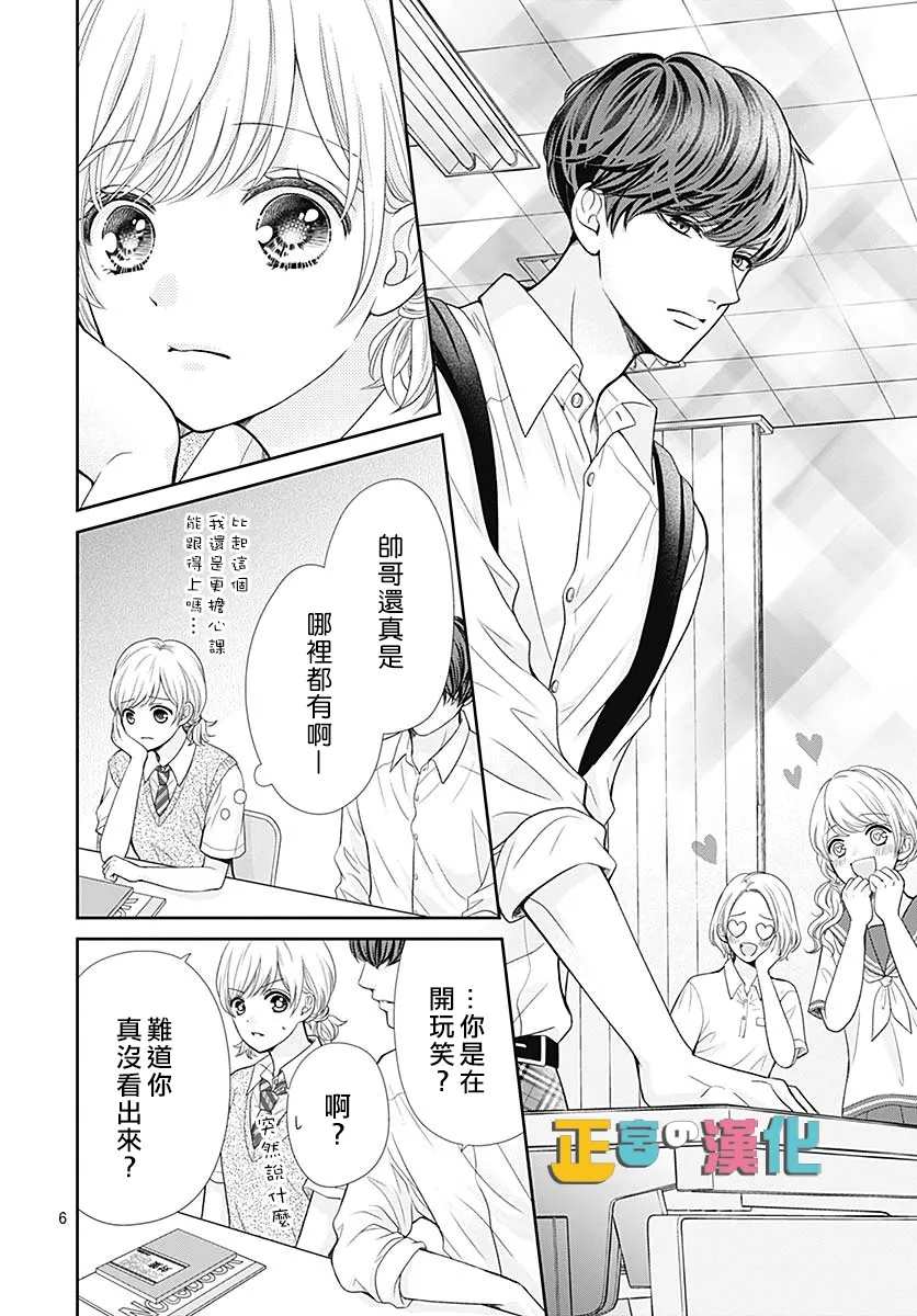 《古屋老师只属于小杏》漫画最新章节第39话免费下拉式在线观看章节第【7】张图片