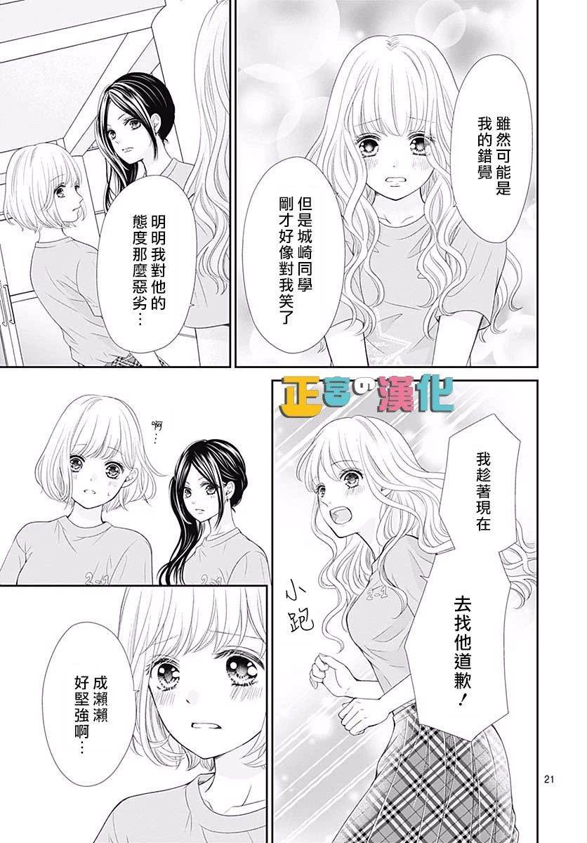 《古屋老师只属于小杏》漫画最新章节第28话免费下拉式在线观看章节第【22】张图片