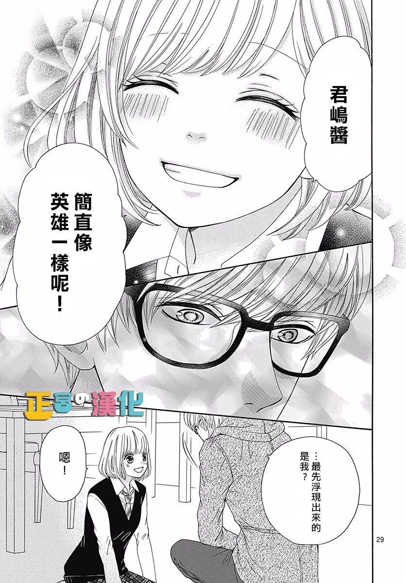 《古屋老师只属于小杏》漫画最新章节第19话免费下拉式在线观看章节第【31】张图片