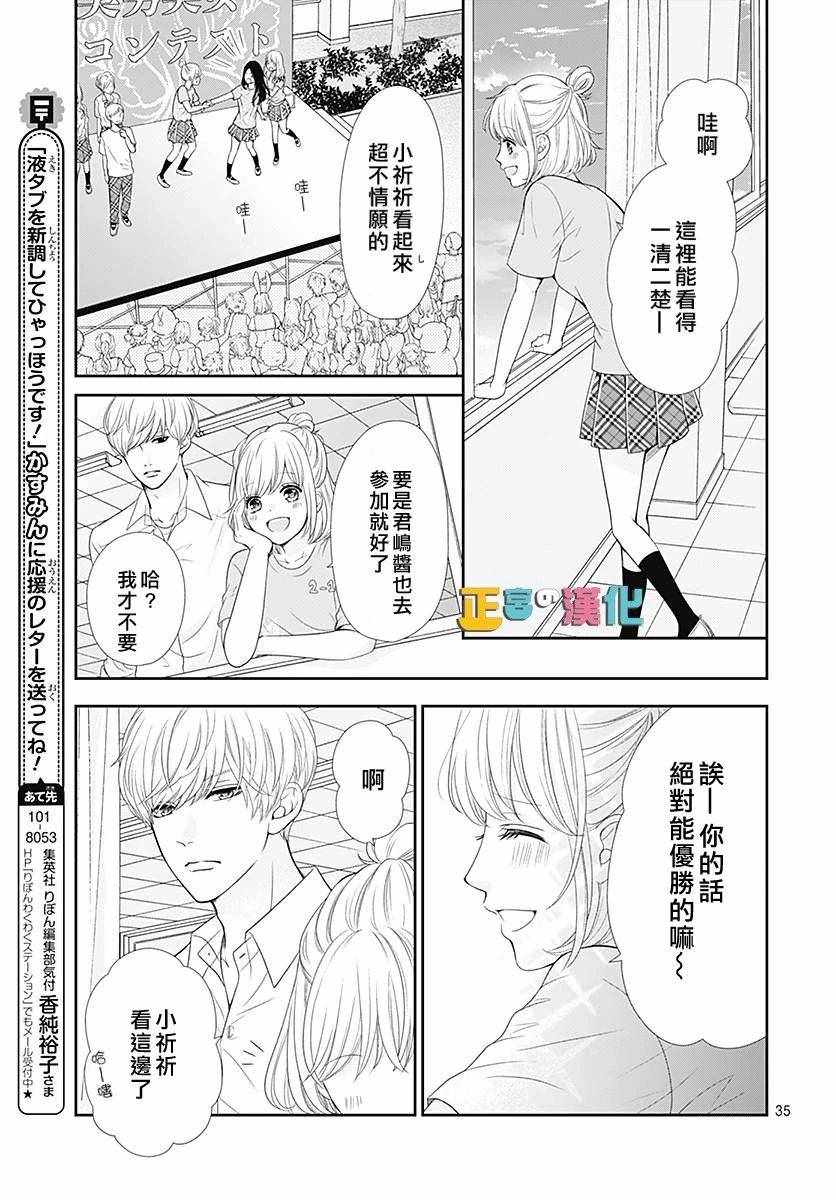 《古屋老师只属于小杏》漫画最新章节第27话免费下拉式在线观看章节第【36】张图片