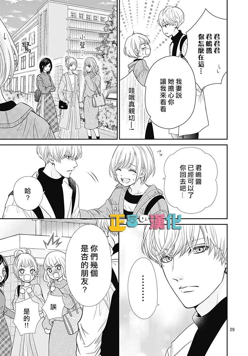 《古屋老师只属于小杏》漫画最新章节第43话免费下拉式在线观看章节第【30】张图片