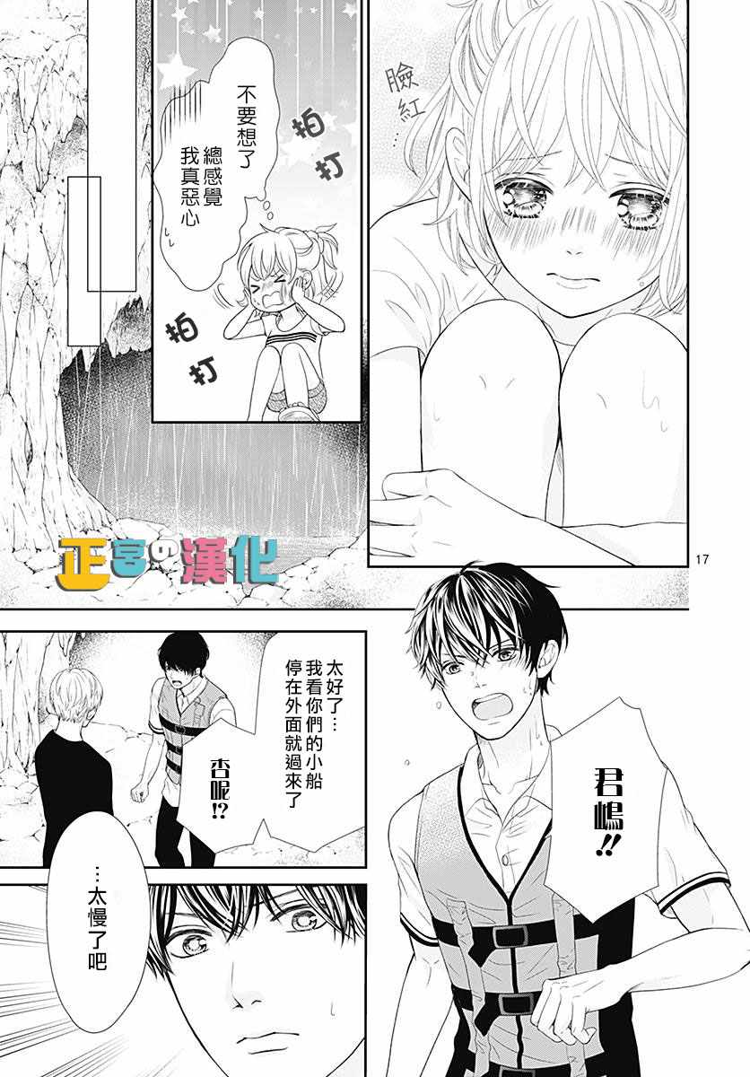 《古屋老师只属于小杏》漫画最新章节第23话免费下拉式在线观看章节第【20】张图片