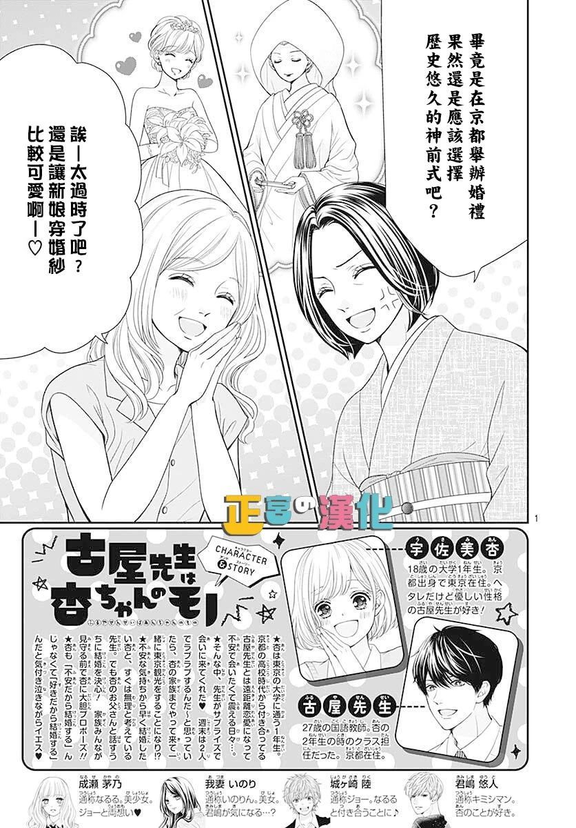 《古屋老师只属于小杏》漫画最新章节第46话免费下拉式在线观看章节第【3】张图片