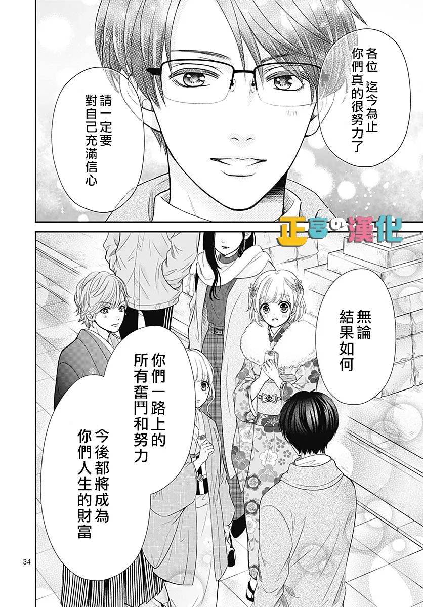 《古屋老师只属于小杏》漫画最新章节第41话免费下拉式在线观看章节第【35】张图片