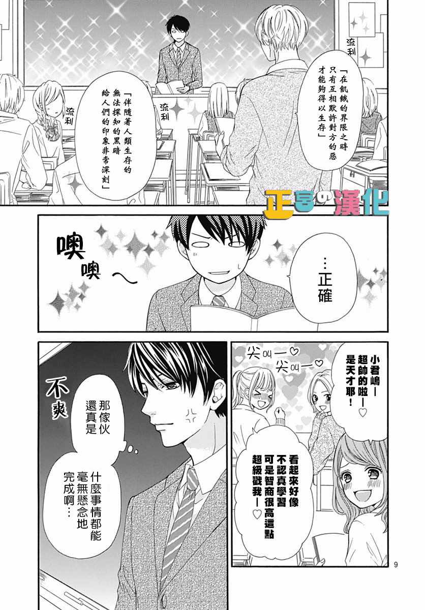 《古屋老师只属于小杏》漫画最新章节第14话免费下拉式在线观看章节第【9】张图片