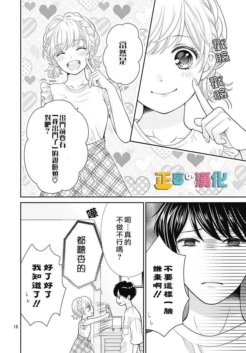 《古屋老师只属于小杏》漫画最新章节第37话免费下拉式在线观看章节第【20】张图片