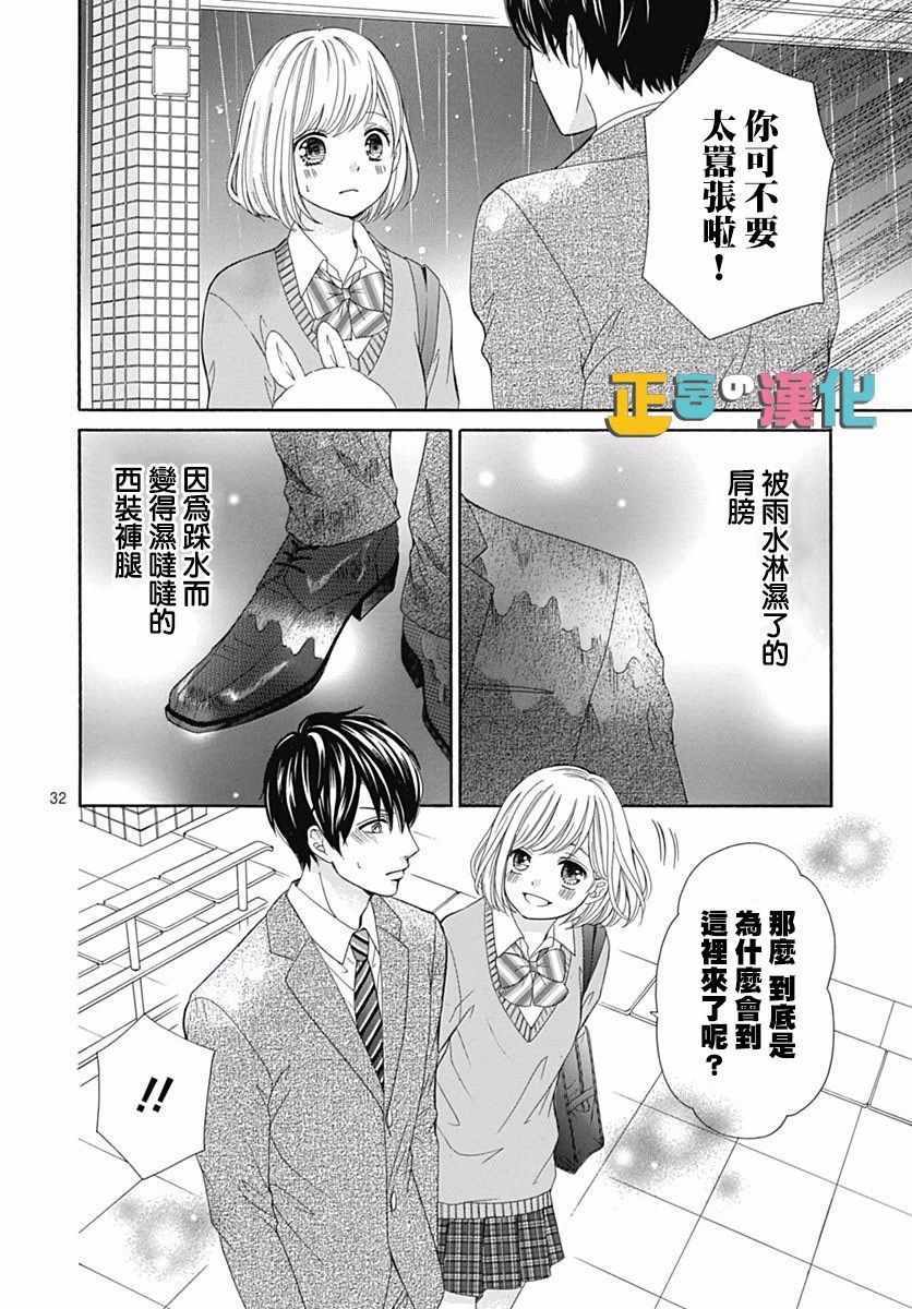 《古屋老师只属于小杏》漫画最新章节第15话免费下拉式在线观看章节第【34】张图片