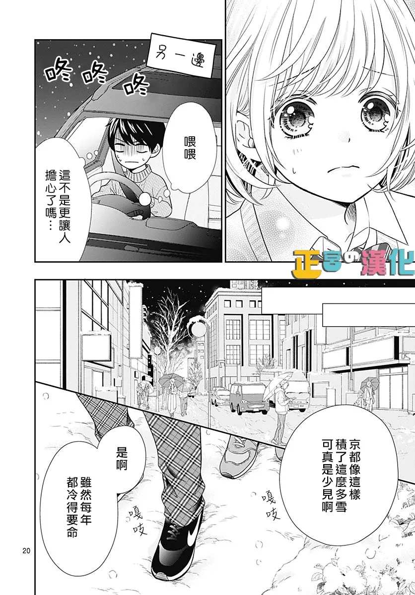 《古屋老师只属于小杏》漫画最新章节第40话免费下拉式在线观看章节第【20】张图片