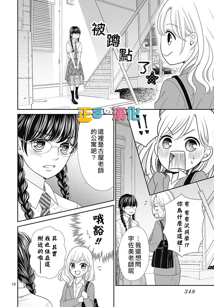 《古屋老师只属于小杏》漫画最新章节婚后番外免费下拉式在线观看章节第【11】张图片