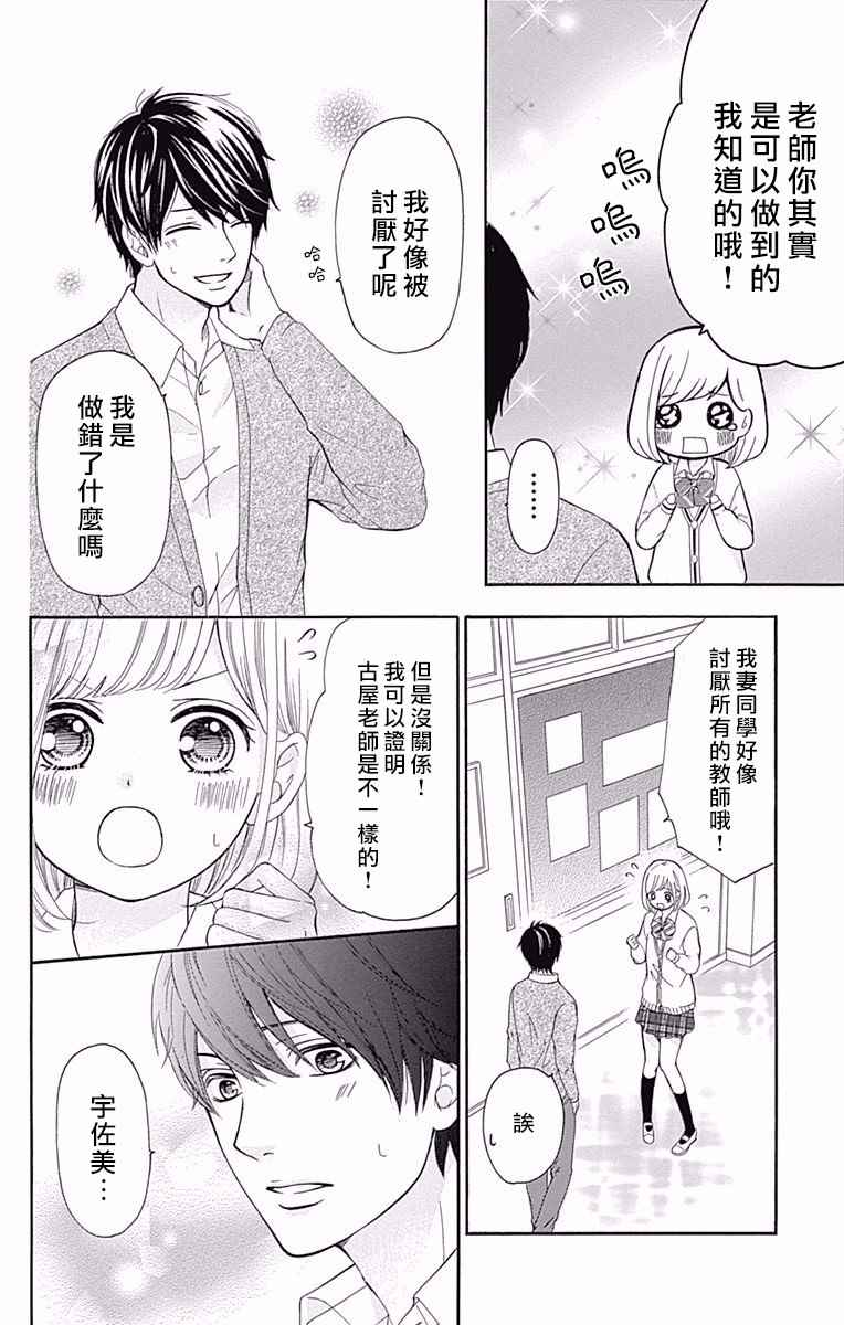 《古屋老师只属于小杏》漫画最新章节第7话免费下拉式在线观看章节第【24】张图片