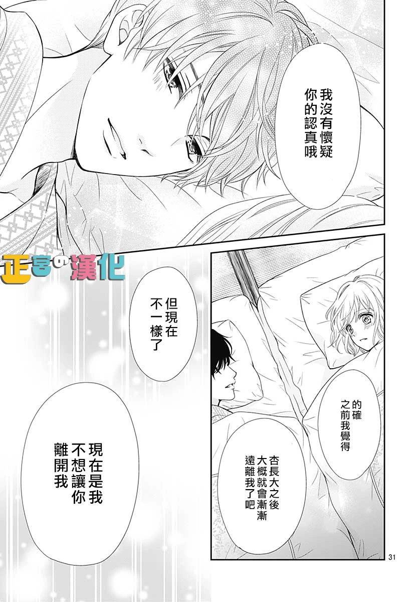 《古屋老师只属于小杏》漫画最新章节第32话免费下拉式在线观看章节第【34】张图片