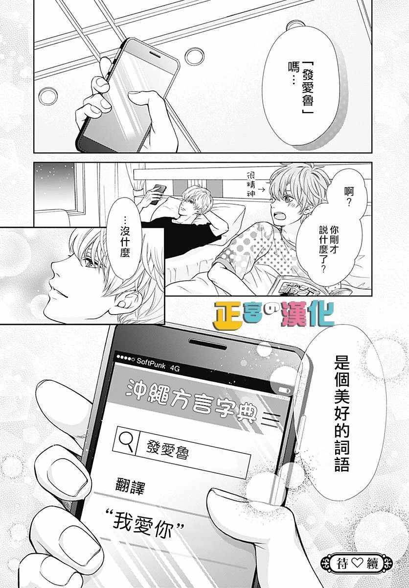 《古屋老师只属于小杏》漫画最新章节第24话免费下拉式在线观看章节第【32】张图片