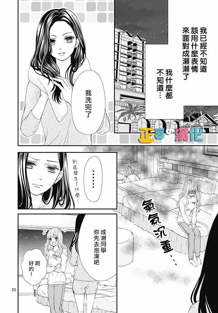 《古屋老师只属于小杏》漫画最新章节第22话免费下拉式在线观看章节第【20】张图片