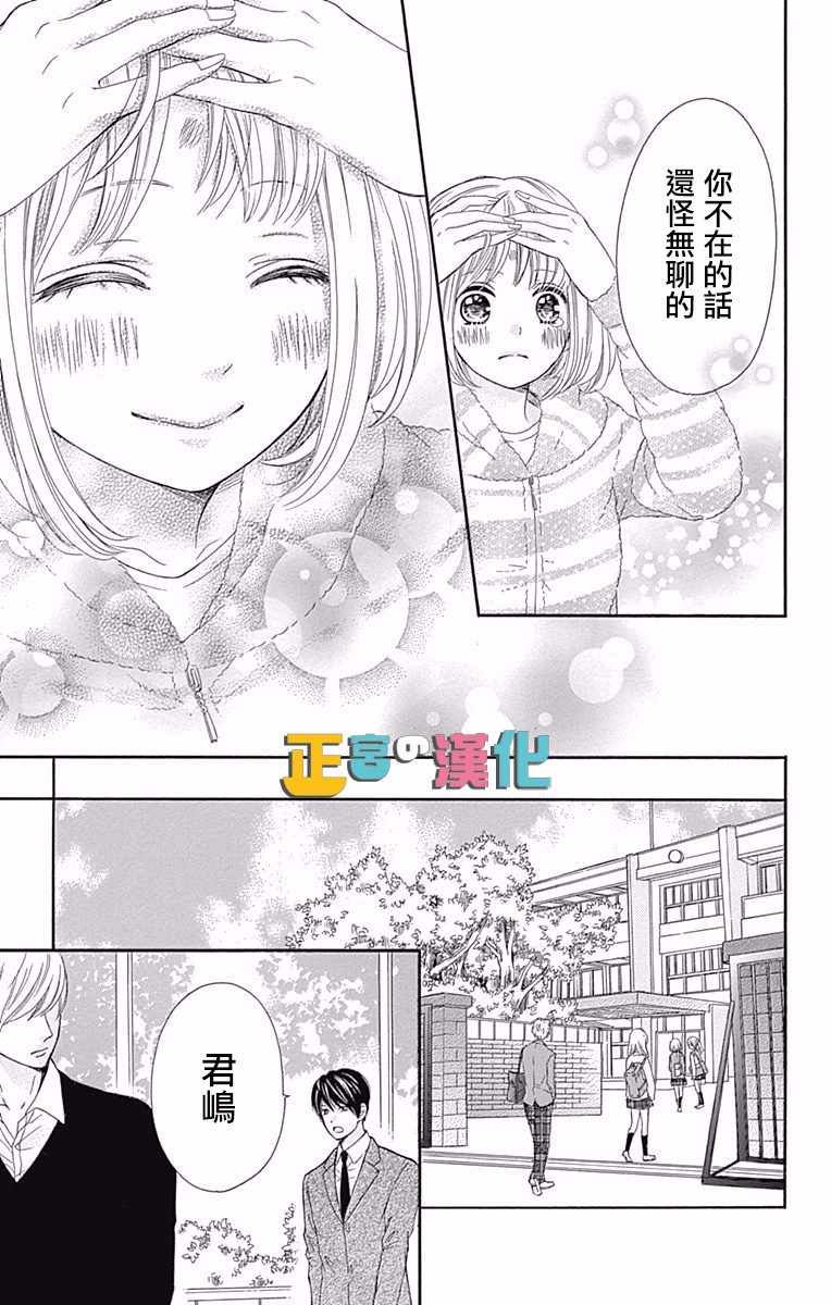 《古屋老师只属于小杏》漫画最新章节第8话免费下拉式在线观看章节第【33】张图片