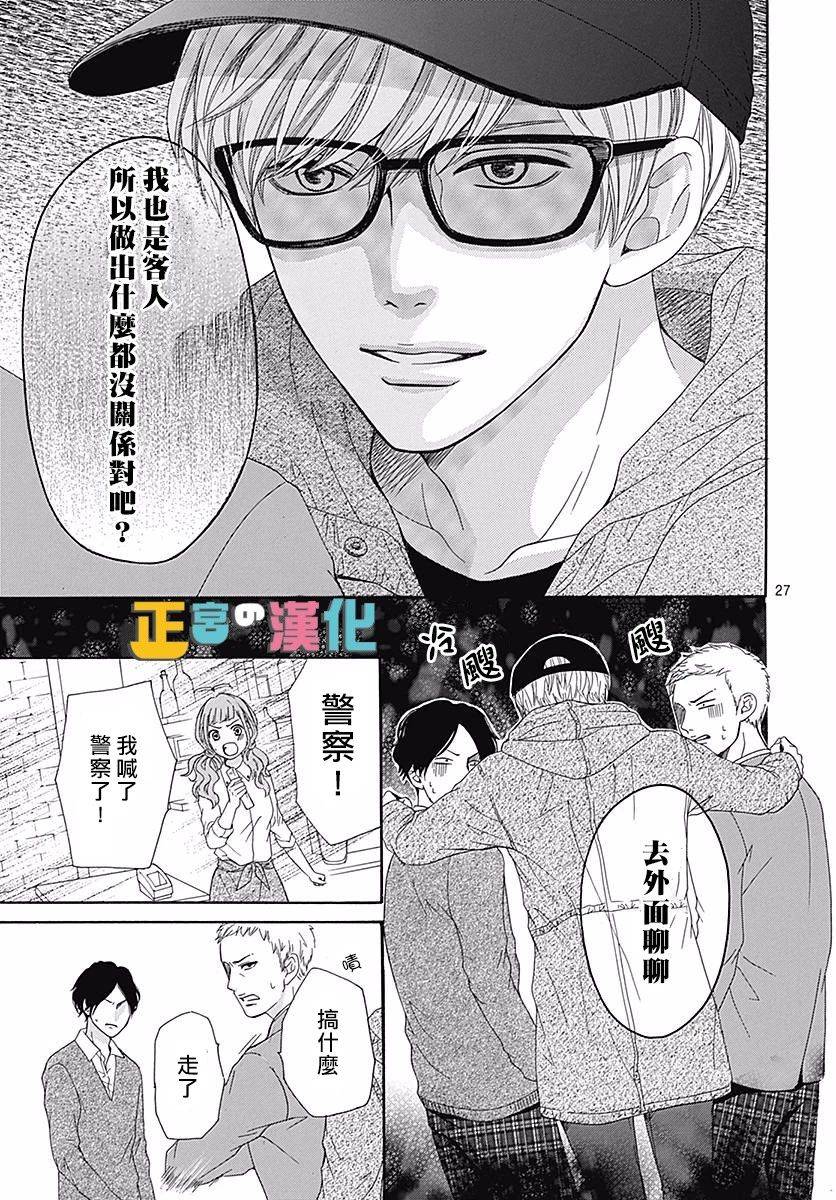 《古屋老师只属于小杏》漫画最新章节第19话免费下拉式在线观看章节第【29】张图片