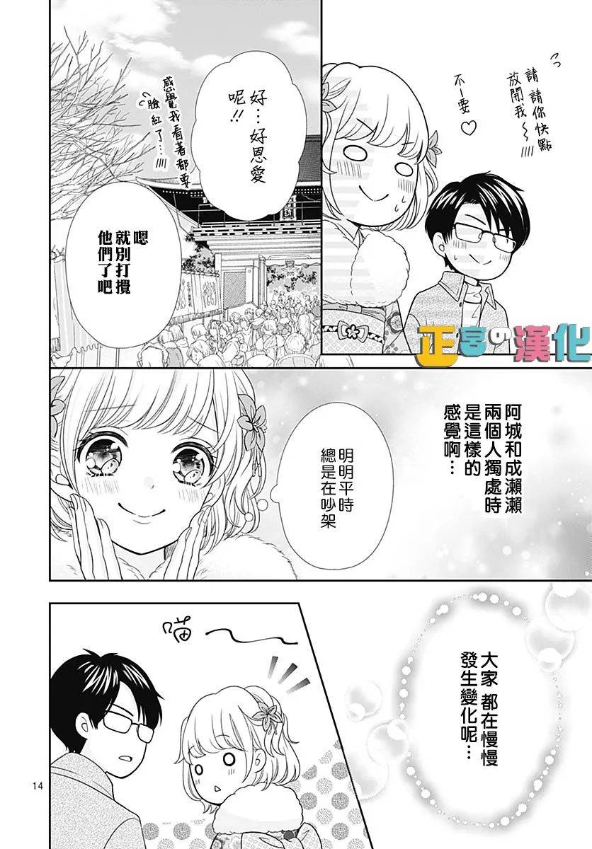 《古屋老师只属于小杏》漫画最新章节第41话免费下拉式在线观看章节第【15】张图片