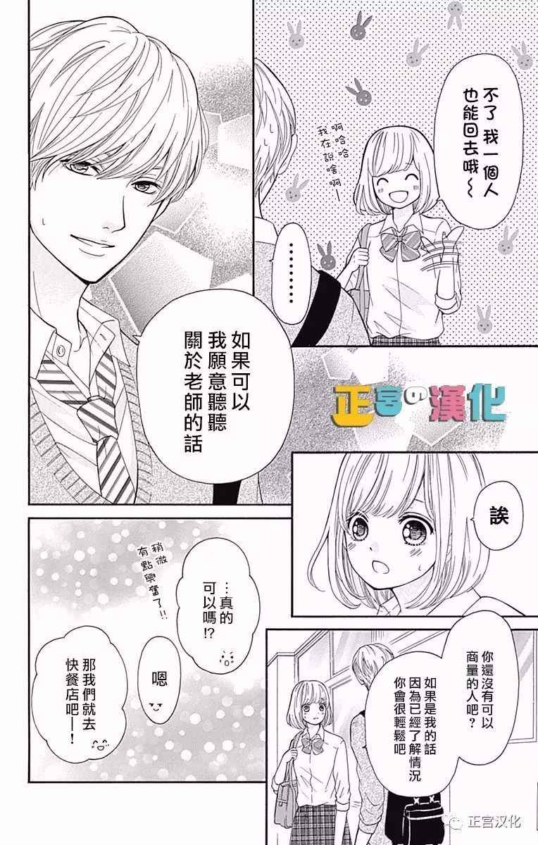 《古屋老师只属于小杏》漫画最新章节第4话免费下拉式在线观看章节第【8】张图片