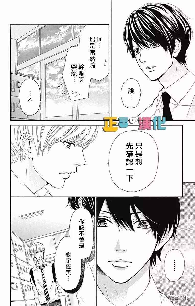 《古屋老师只属于小杏》漫画最新章节第4话免费下拉式在线观看章节第【38】张图片