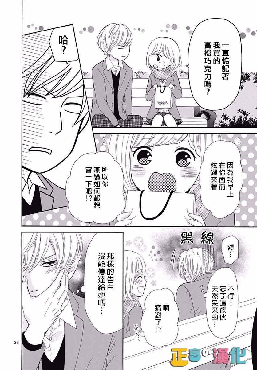 《古屋老师只属于小杏》漫画最新章节第11话免费下拉式在线观看章节第【36】张图片