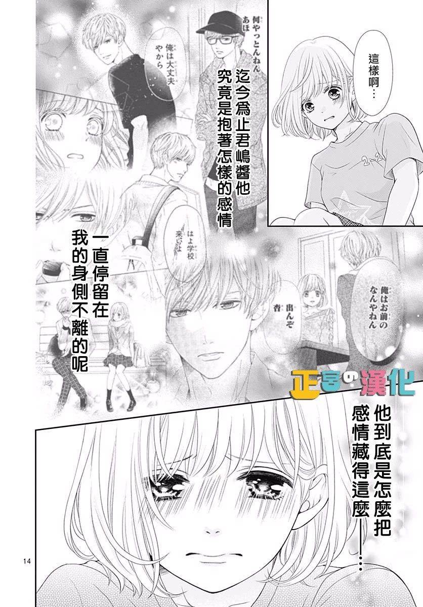 《古屋老师只属于小杏》漫画最新章节第28话免费下拉式在线观看章节第【15】张图片