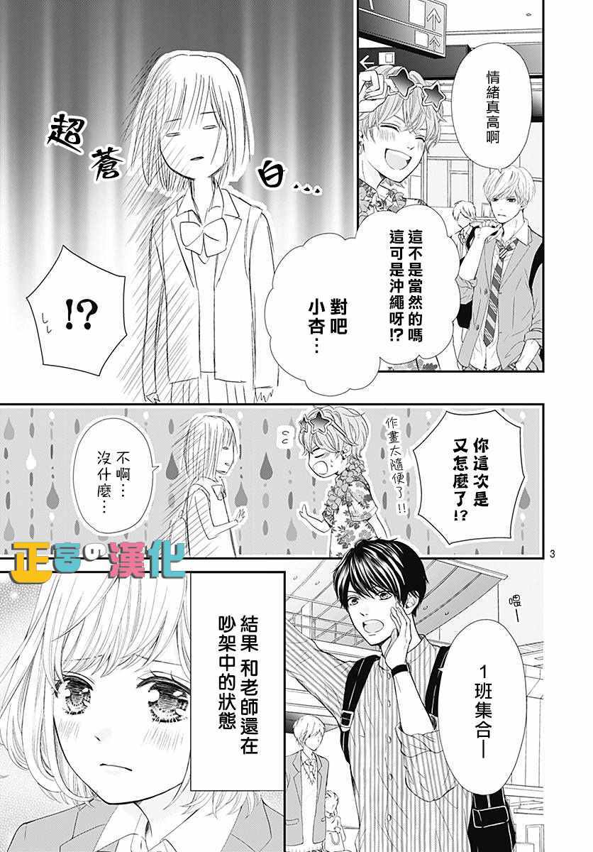 《古屋老师只属于小杏》漫画最新章节第22话免费下拉式在线观看章节第【3】张图片