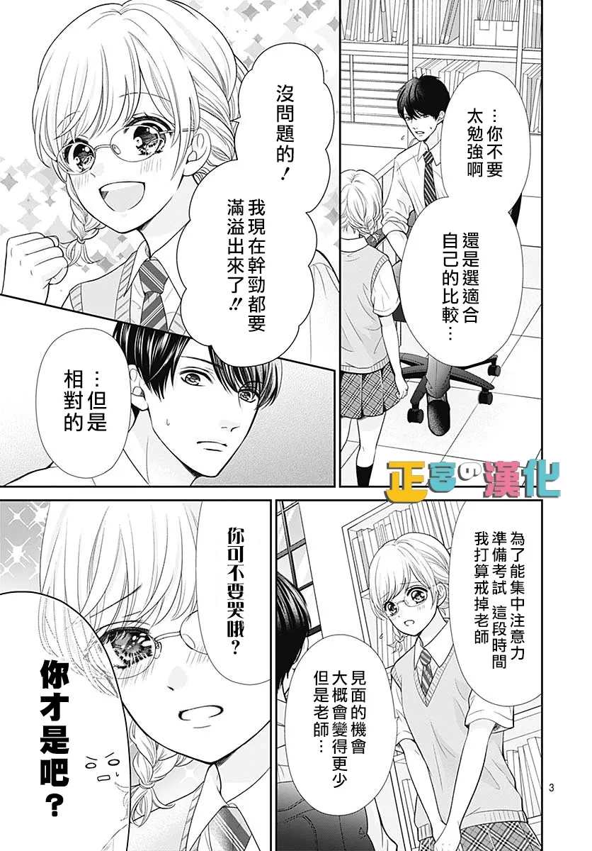 《古屋老师只属于小杏》漫画最新章节第39话免费下拉式在线观看章节第【4】张图片